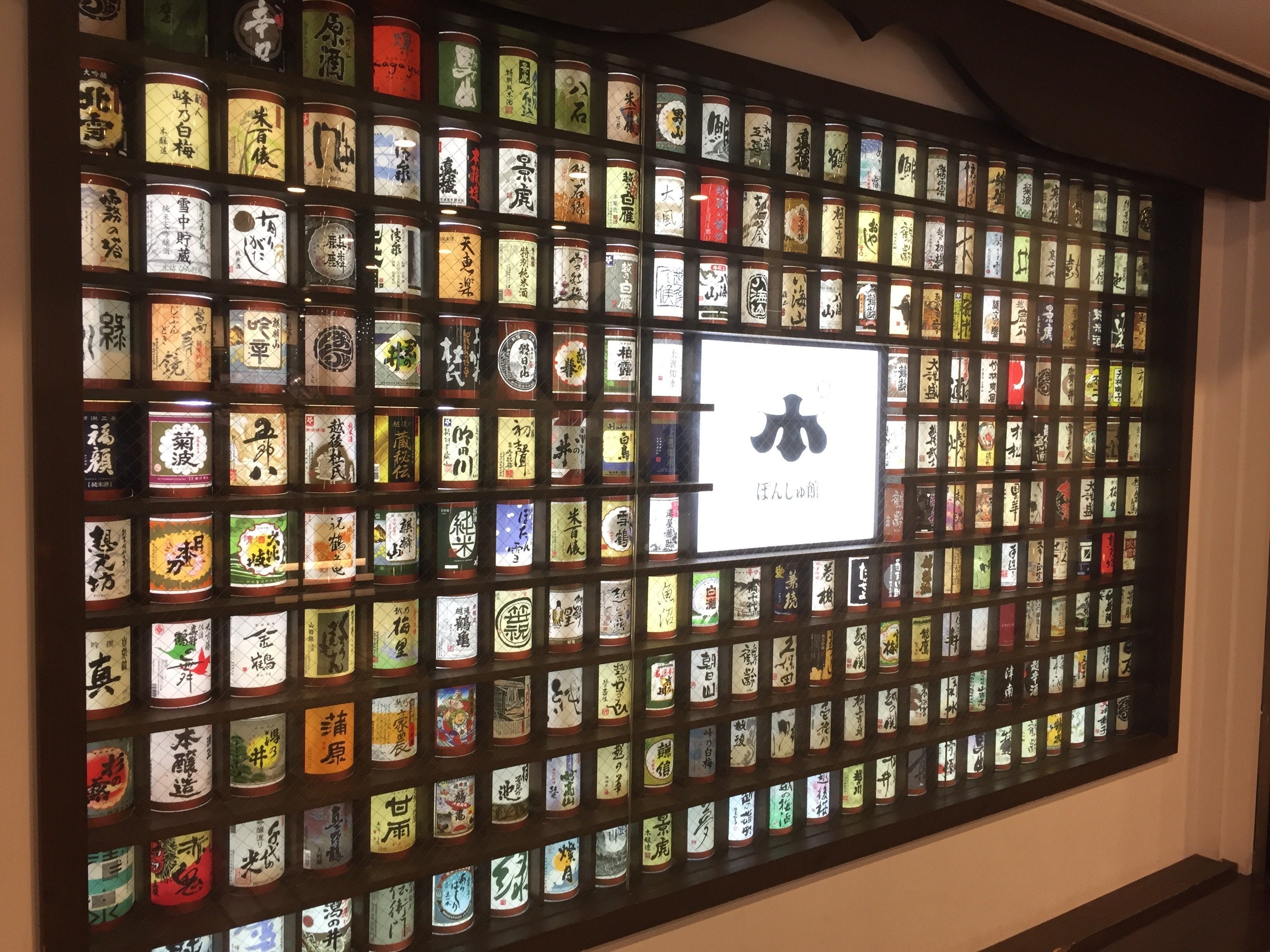 Sake Museum