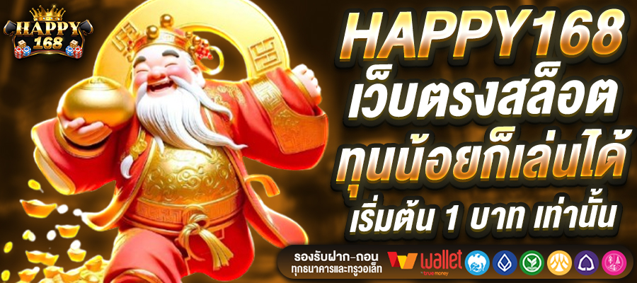 HAPPY168